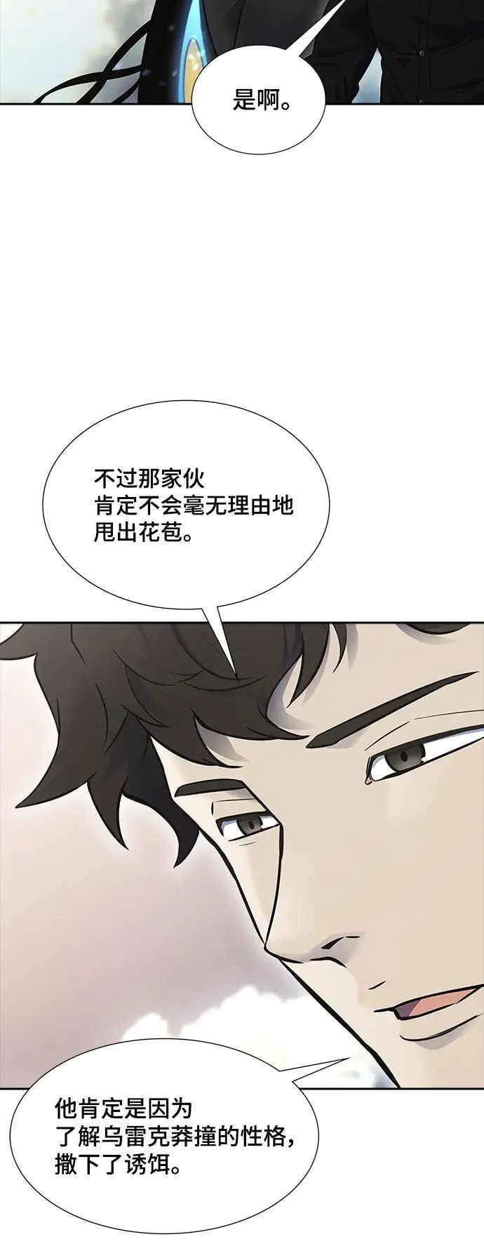 [第3季] 第183话 -未获允许之人 第27页