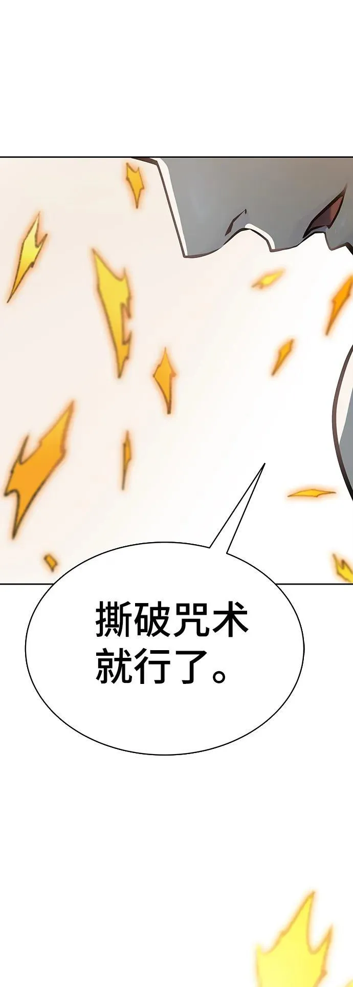 [第3季] 第184话 -恩奇都 第2页