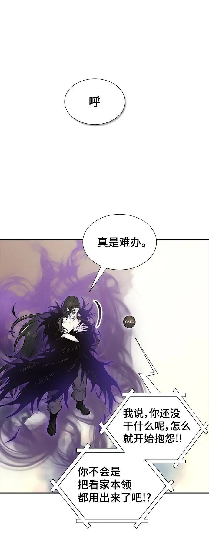 [第3季] 第184话 -恩奇都 第6页