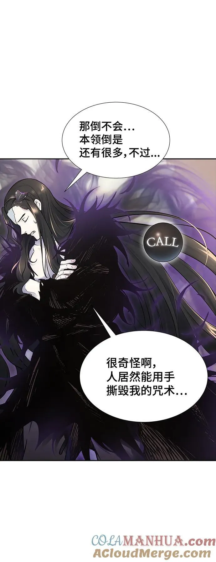 [第3季] 第184话 -恩奇都 第7页