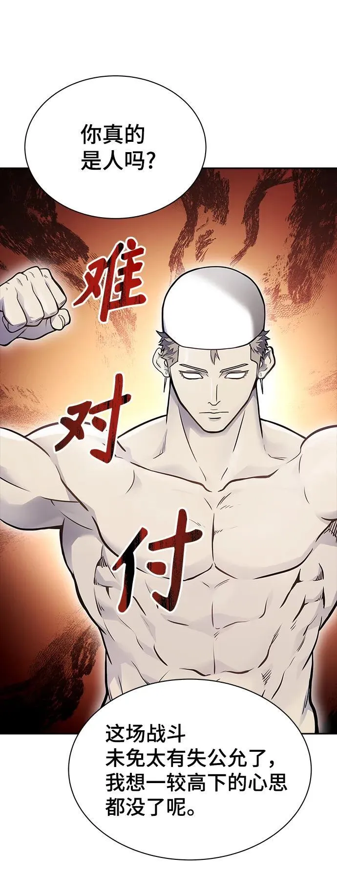 [第3季] 第184话 -恩奇都 第8页