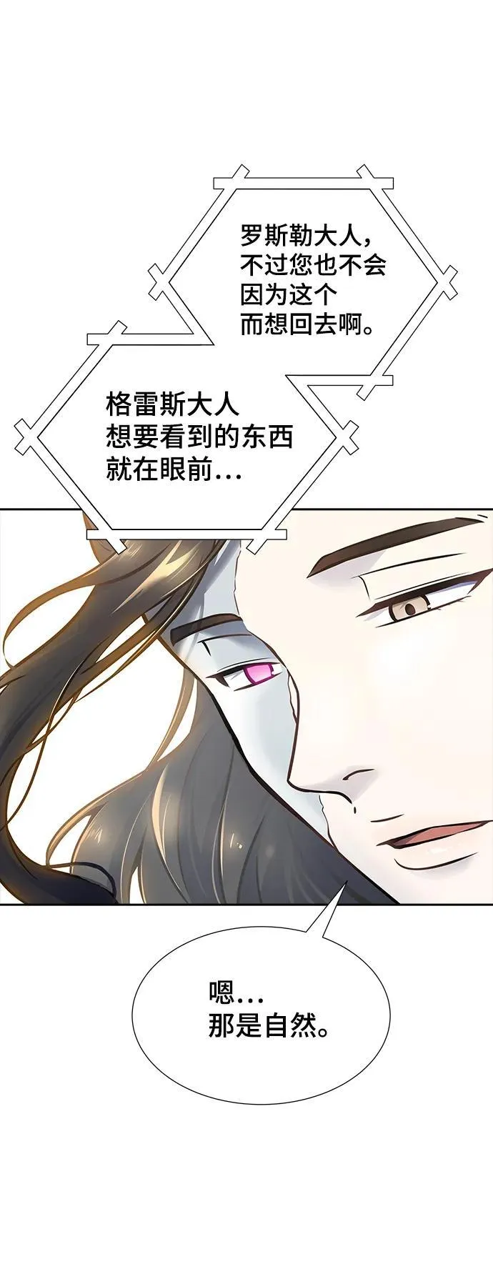 [第3季] 第184话 -恩奇都 第9页