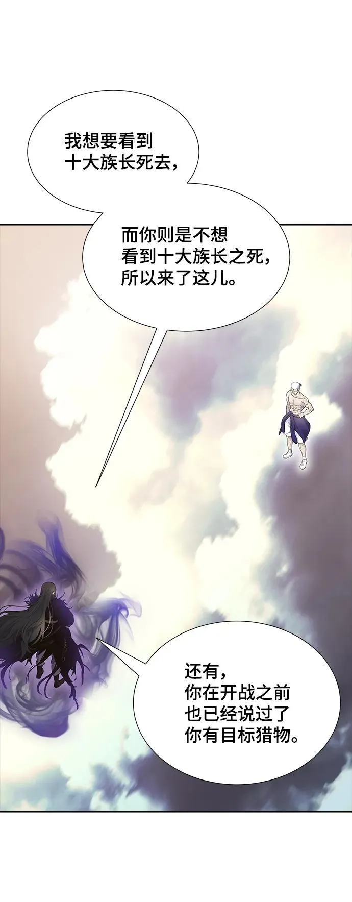 [第3季] 第184话 -恩奇都 第12页