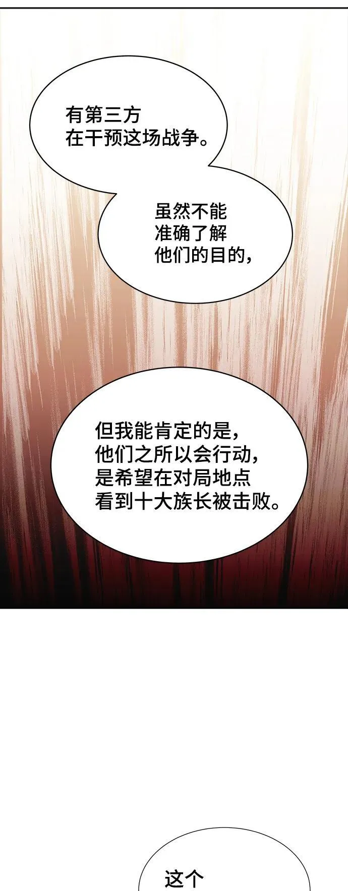 [第3季] 第184话 -恩奇都 第15页