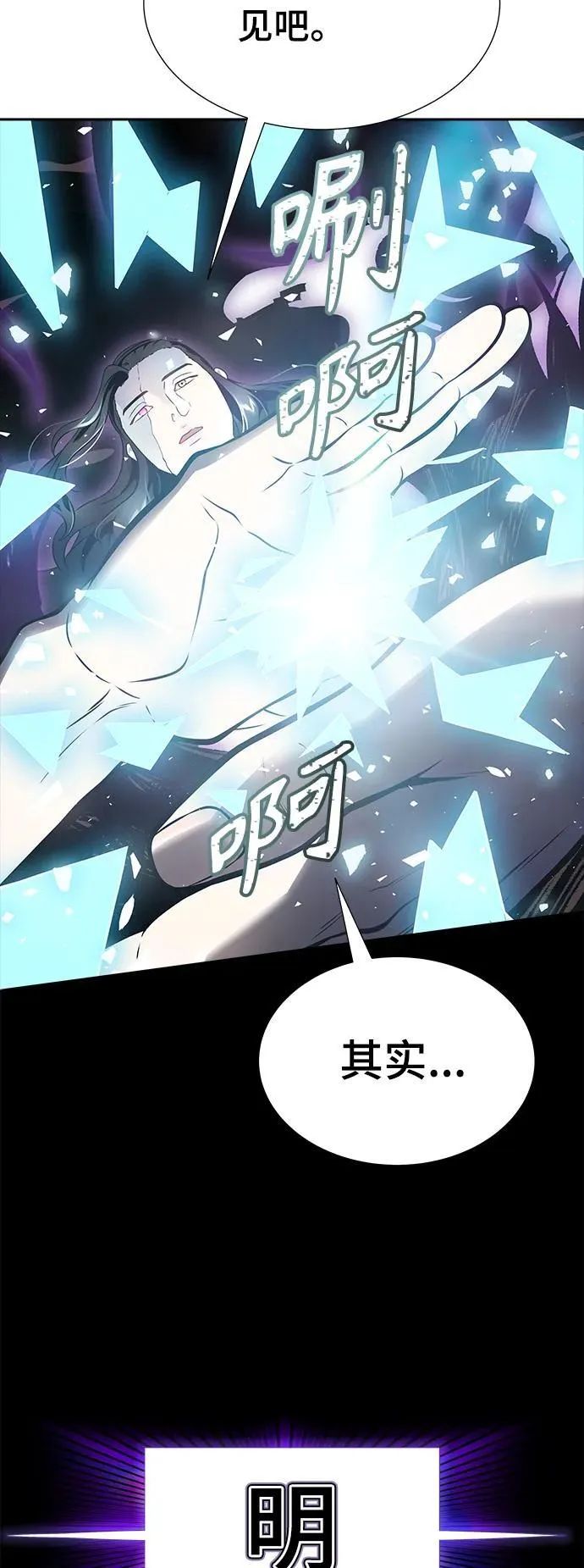 [第3季] 第184话 -恩奇都 第29页