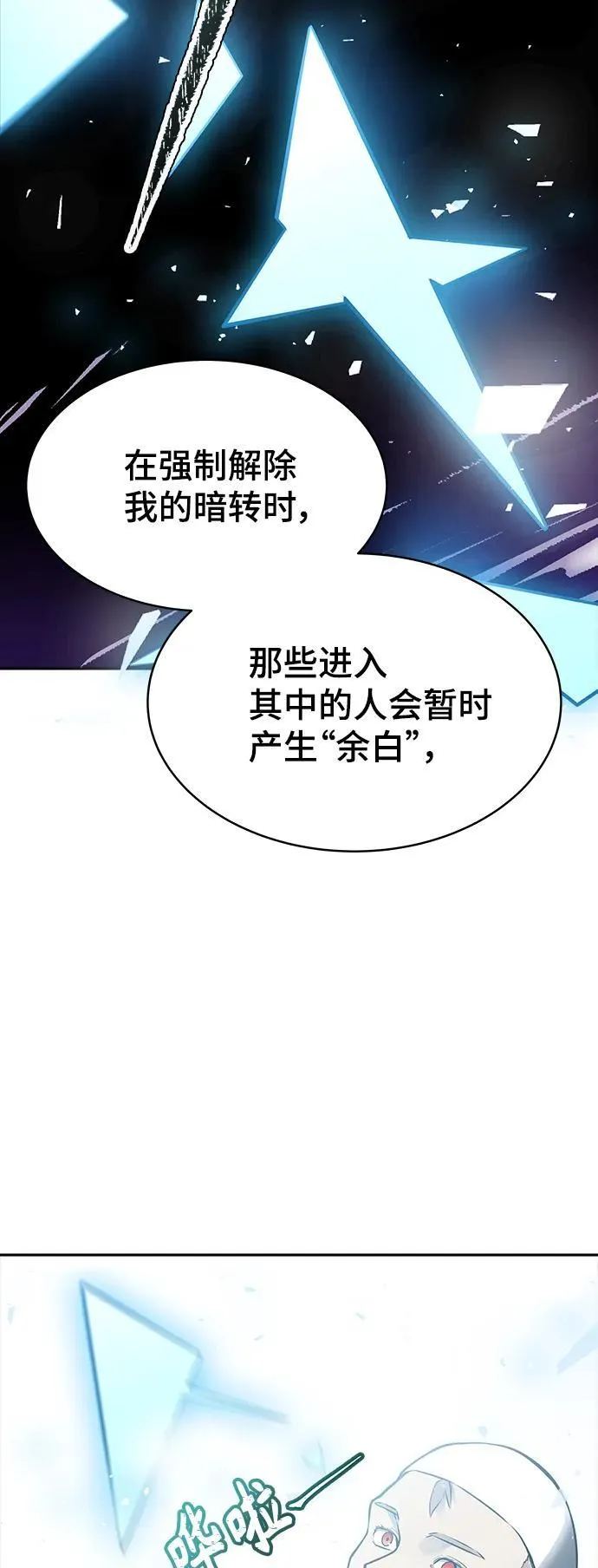[第3季] 第184话 -恩奇都 第35页