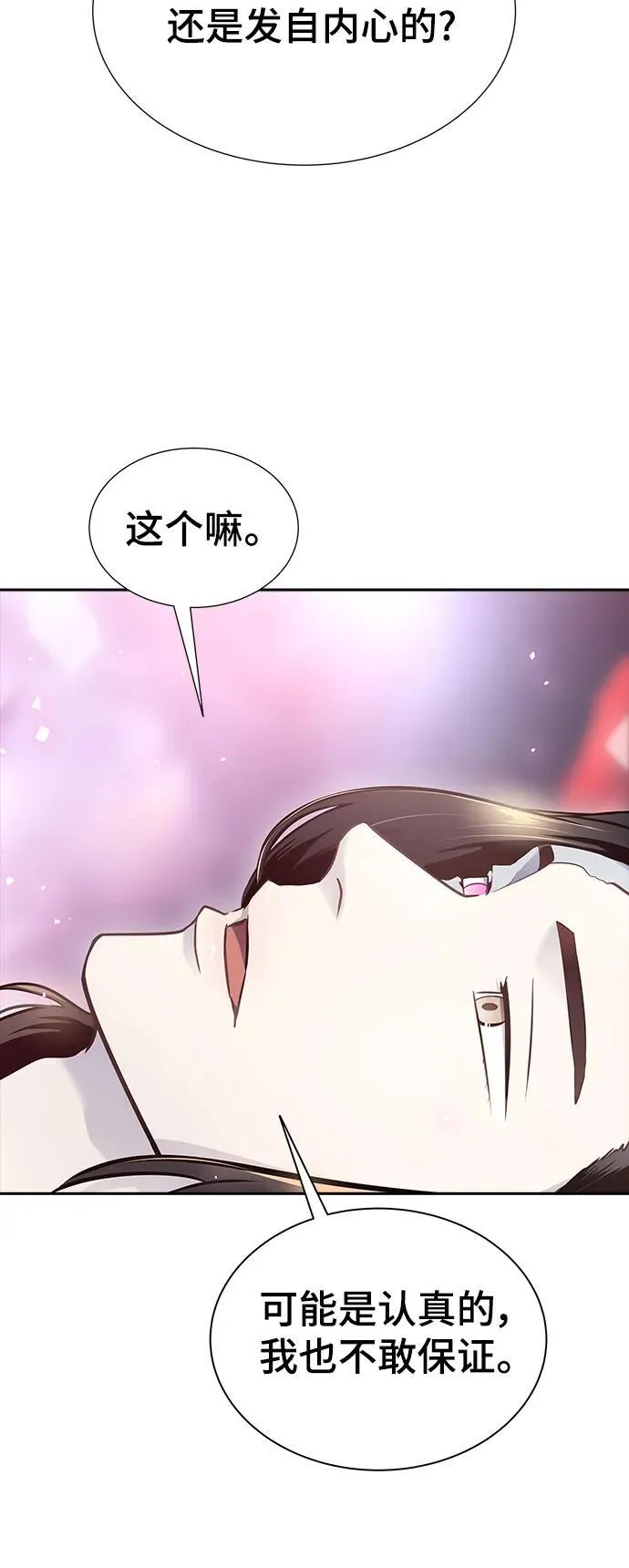 [第3季] 第184话 -恩奇都 第56页
