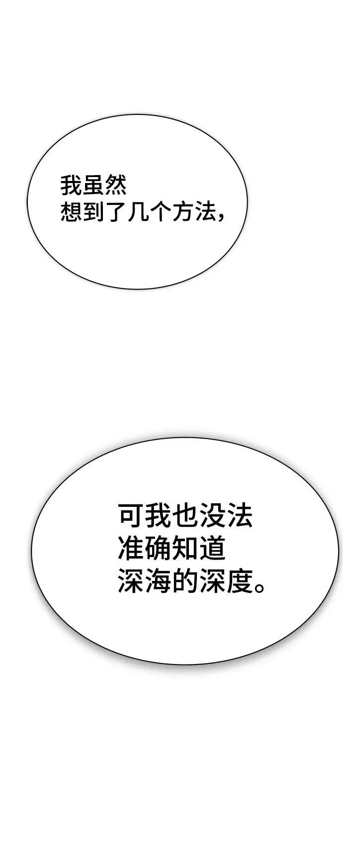 [第3季] 第184话 -恩奇都 第57页