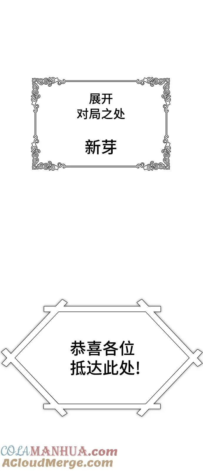[第3季] 第184话 -恩奇都 第58页