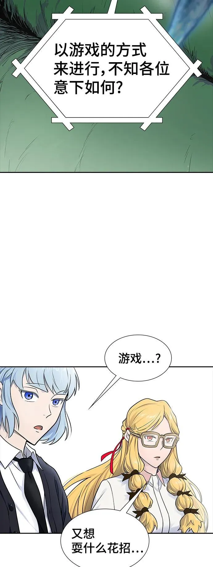 [第3季] 第184话 -恩奇都 第65页