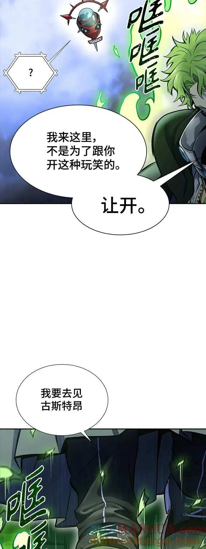 [第3季] 第184话 -恩奇都 第67页