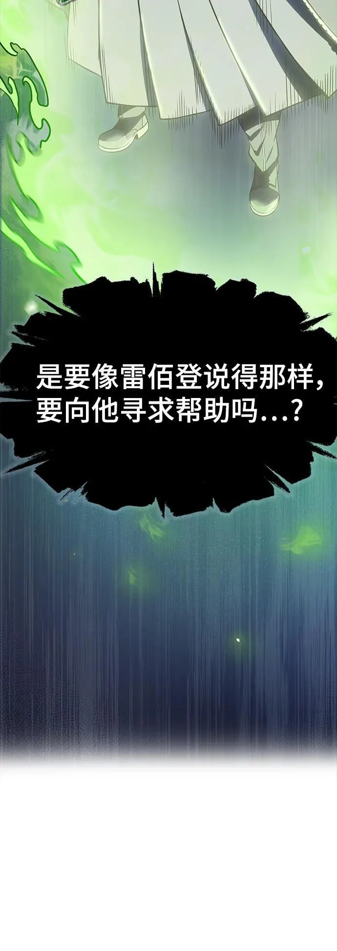 [第3季] 第184话 -恩奇都 第75页