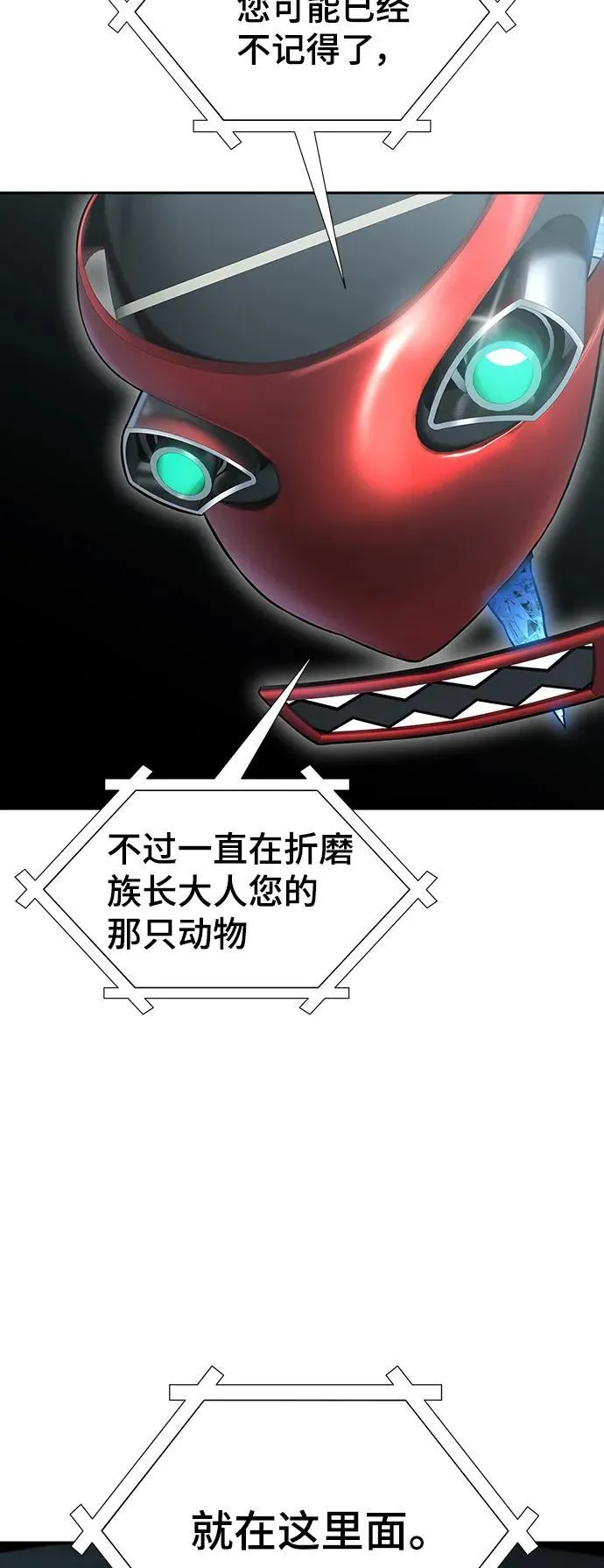 [第3季] 第184话 -恩奇都 第78页