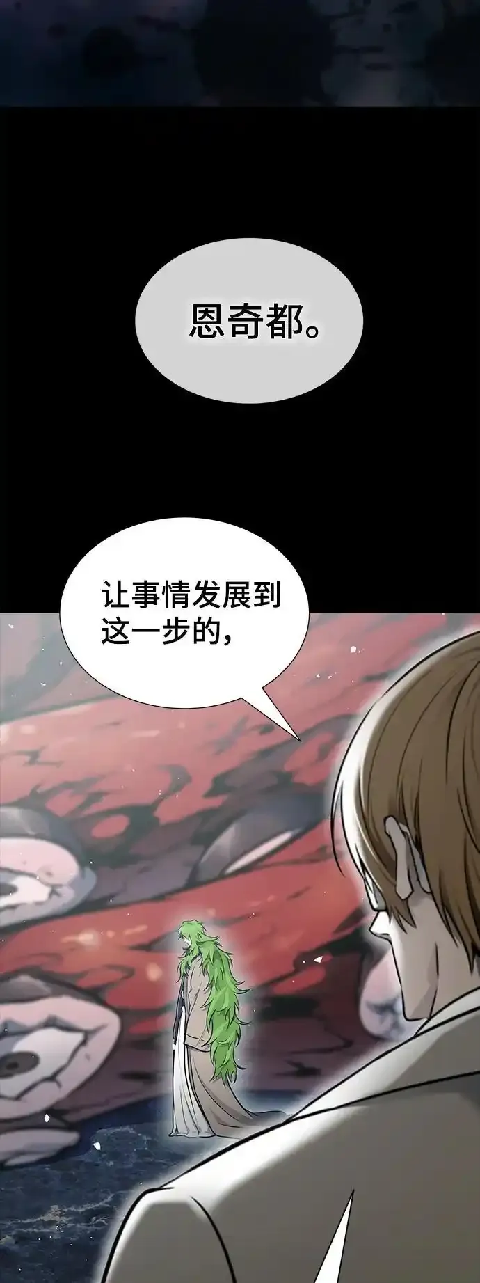 [第3季] 第185话 -恩奇都（2） 第3页