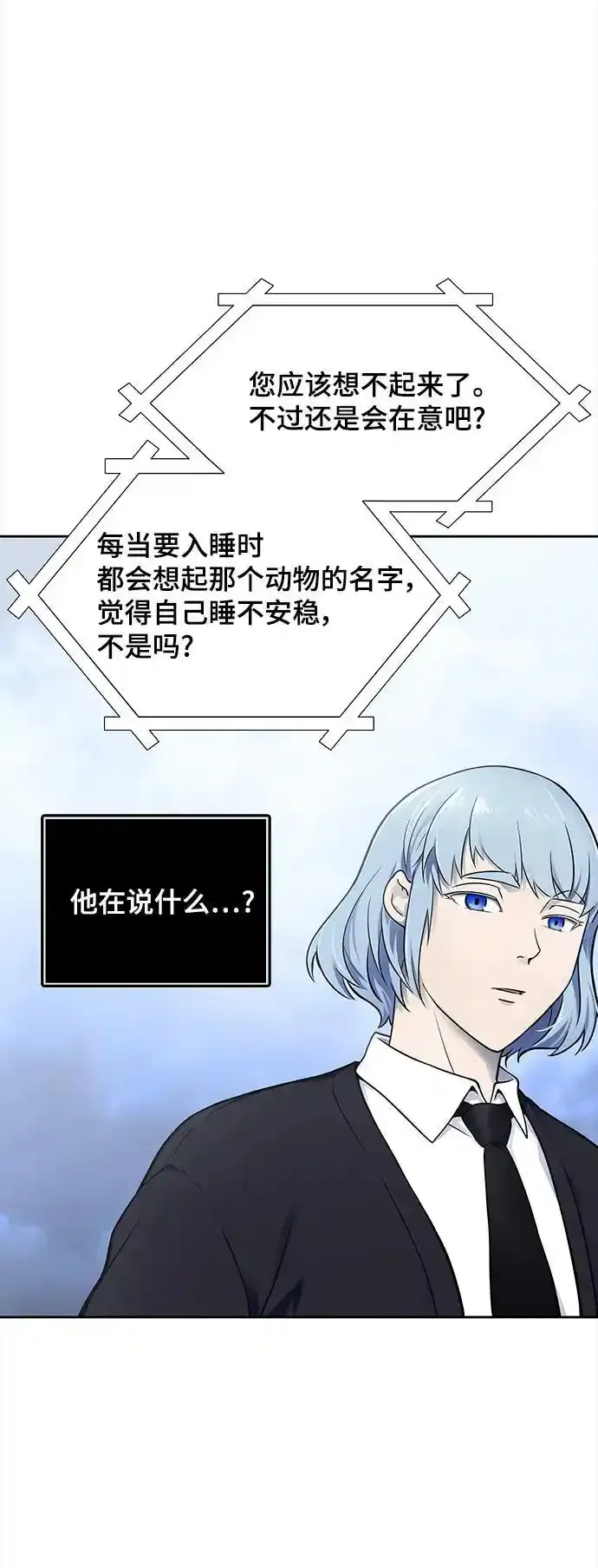 [第3季] 第185话 -恩奇都（2） 第10页
