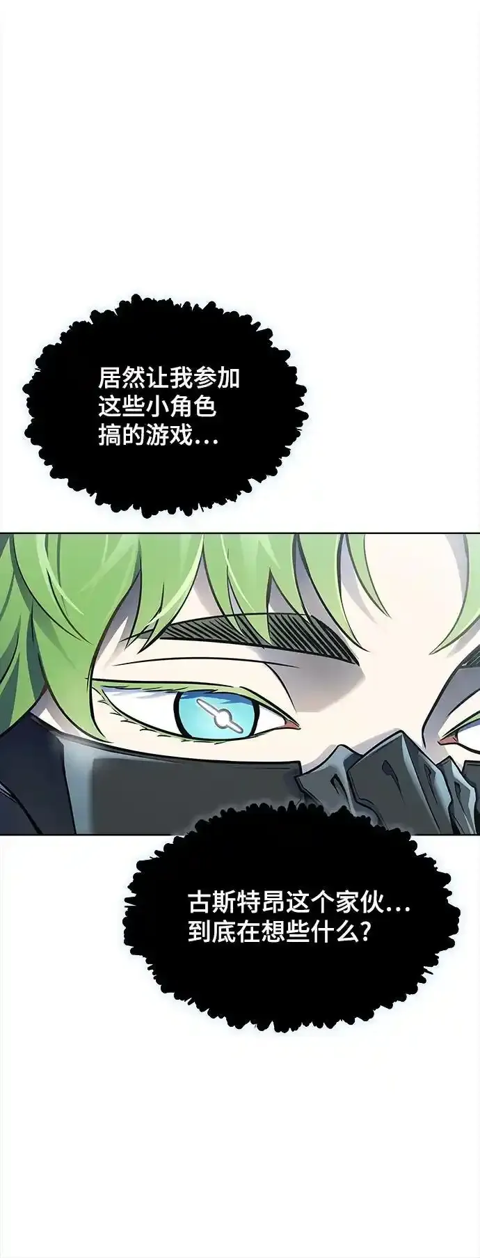 [第3季] 第185话 -恩奇都（2） 第16页