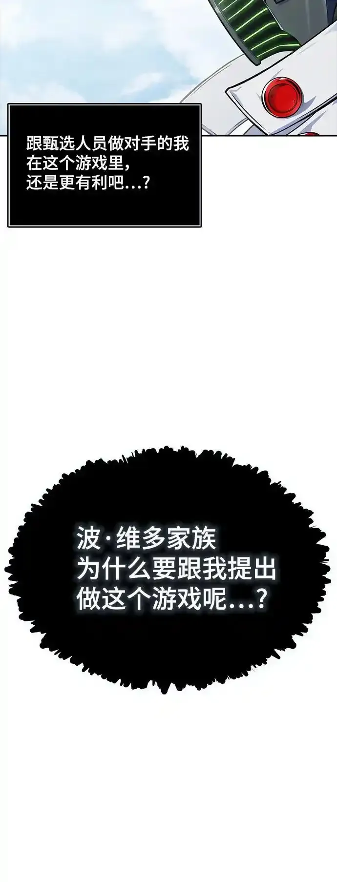 [第3季] 第185话 -恩奇都（2） 第50页