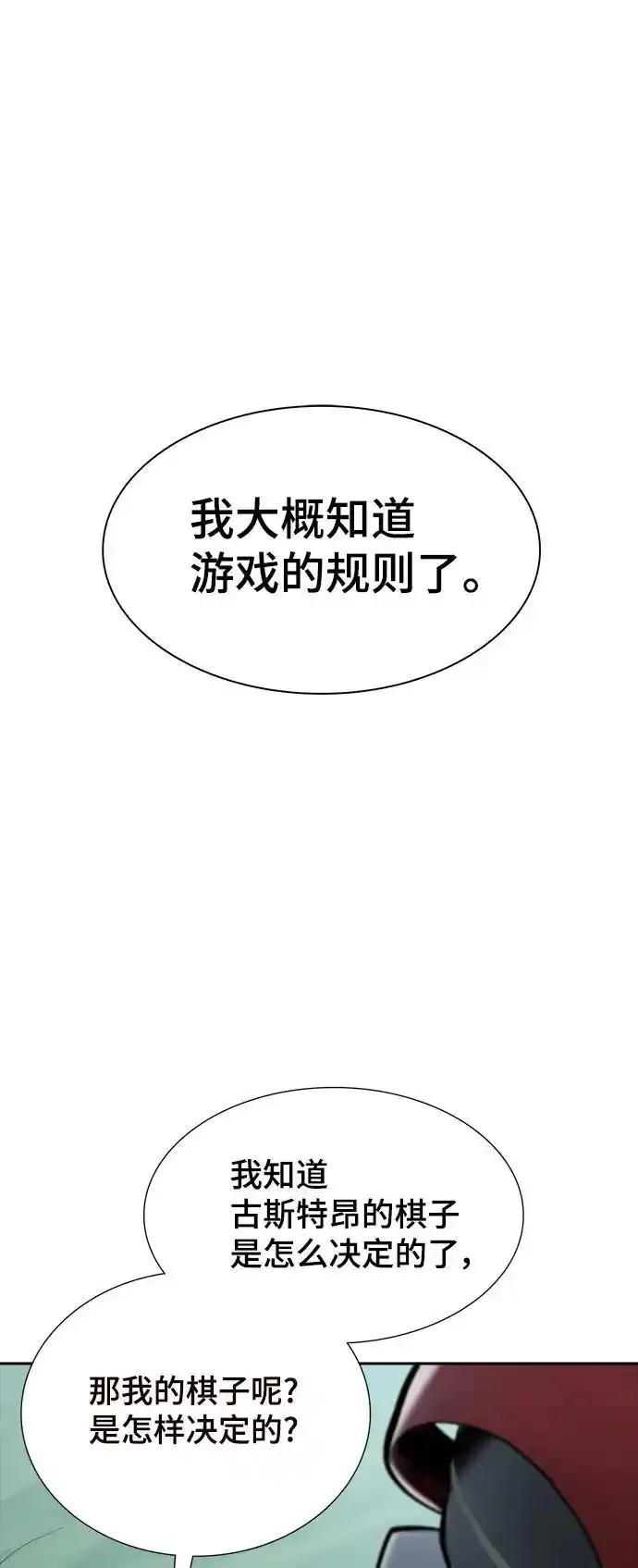 [第3季] 第185话 -恩奇都（2） 第67页