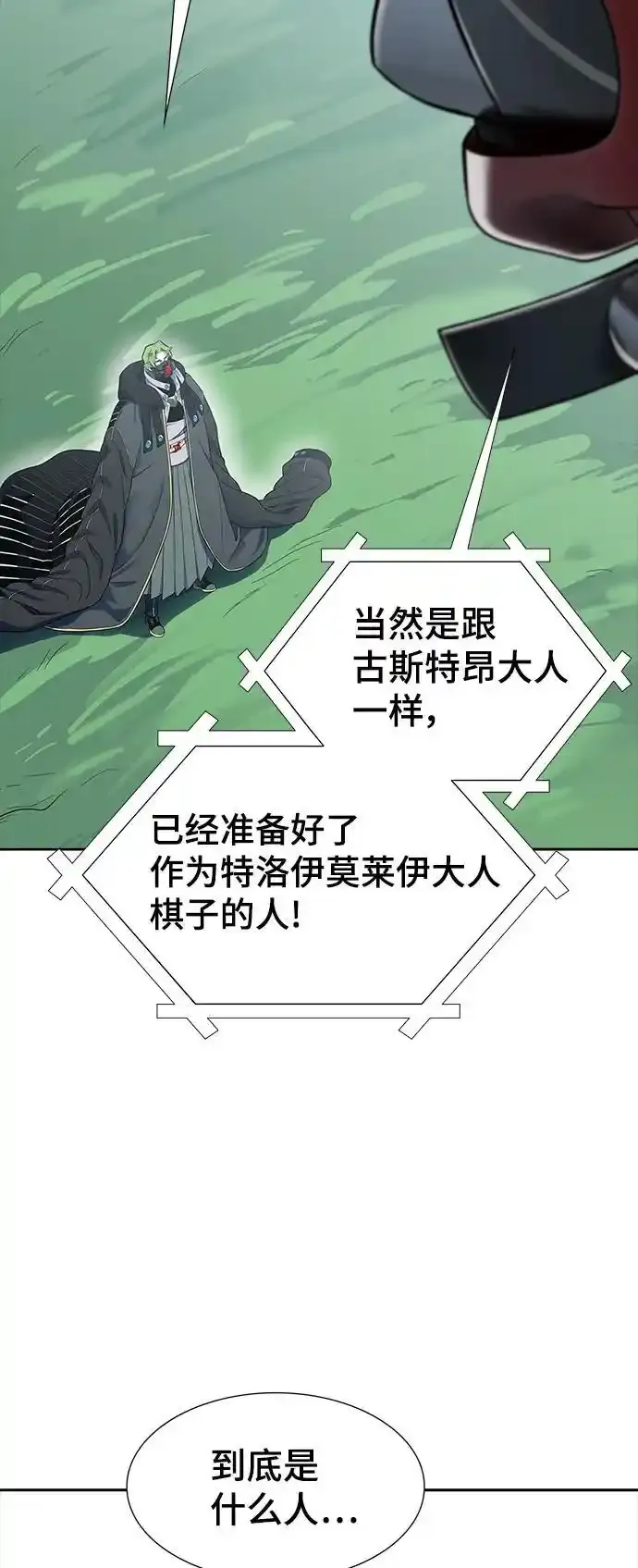 [第3季] 第185话 -恩奇都（2） 第68页