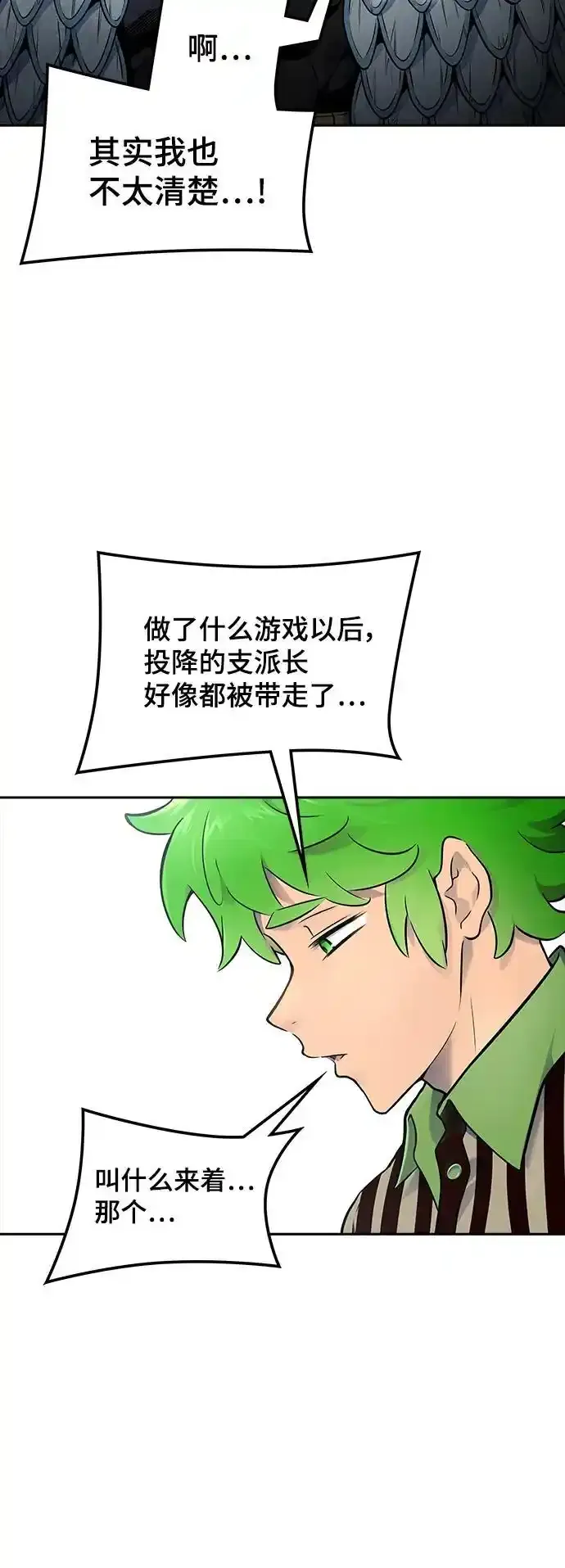 [第3季] 第185话 -恩奇都（2） 第78页