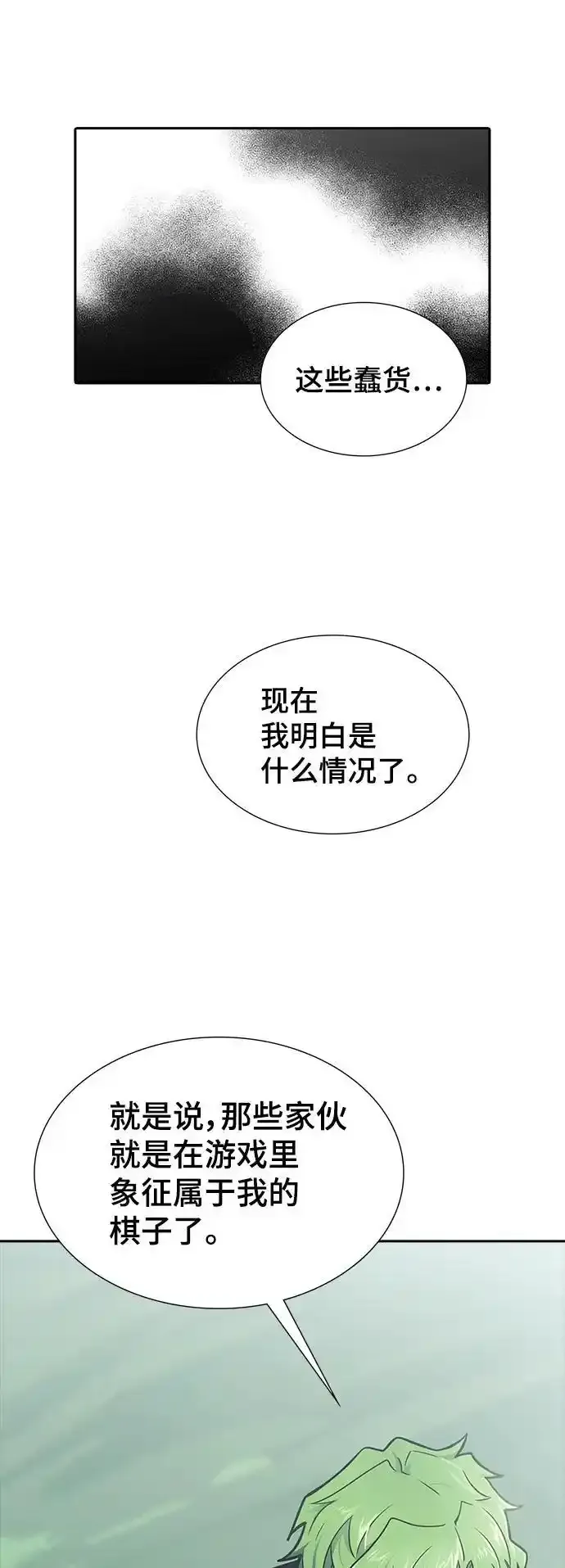 [第3季] 第185话 -恩奇都（2） 第82页