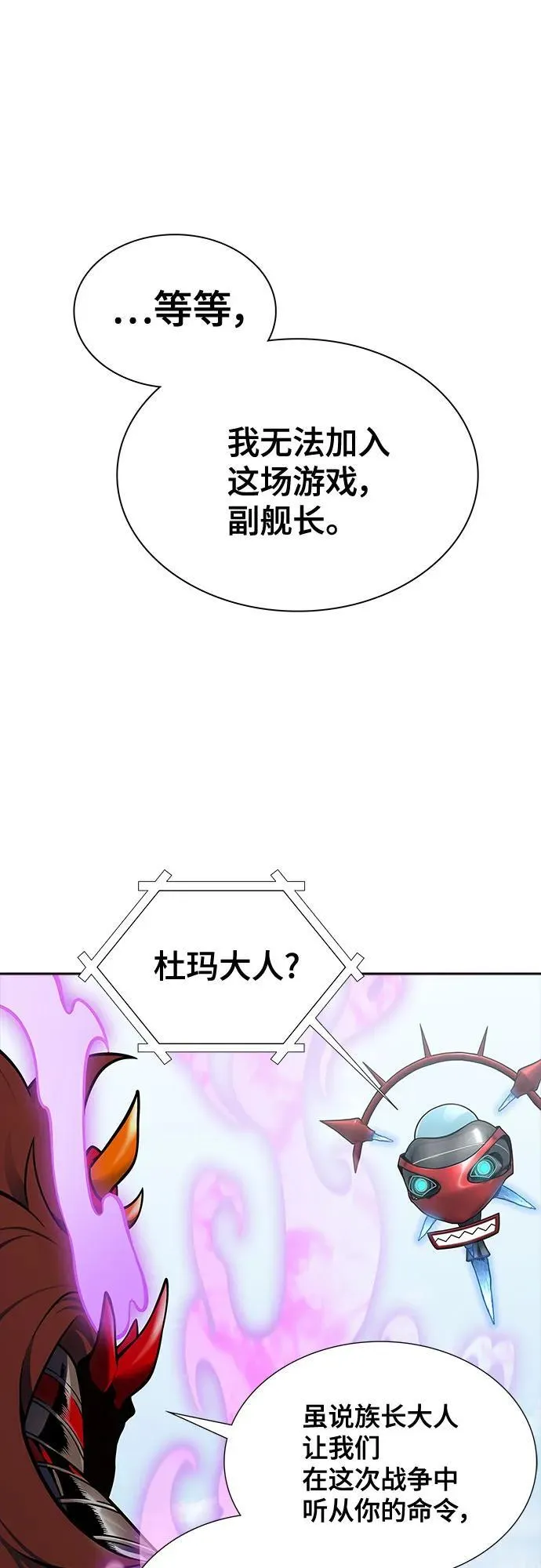 [第3季] 第186话 -恩奇都（3） 第2页