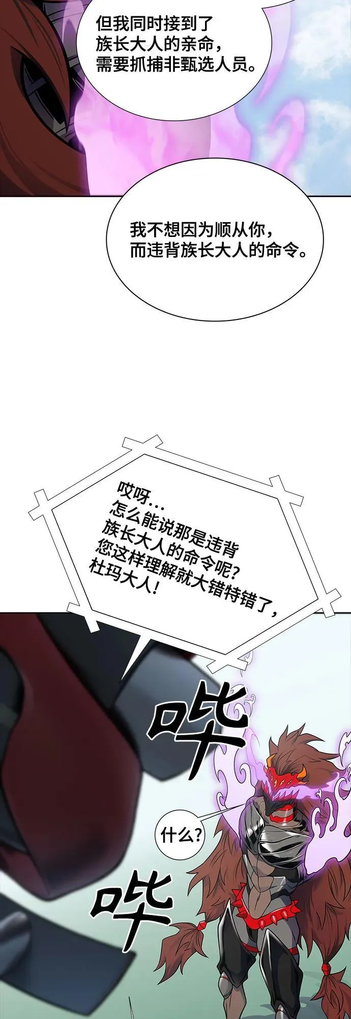 [第3季] 第186话 -恩奇都（3） 第3页