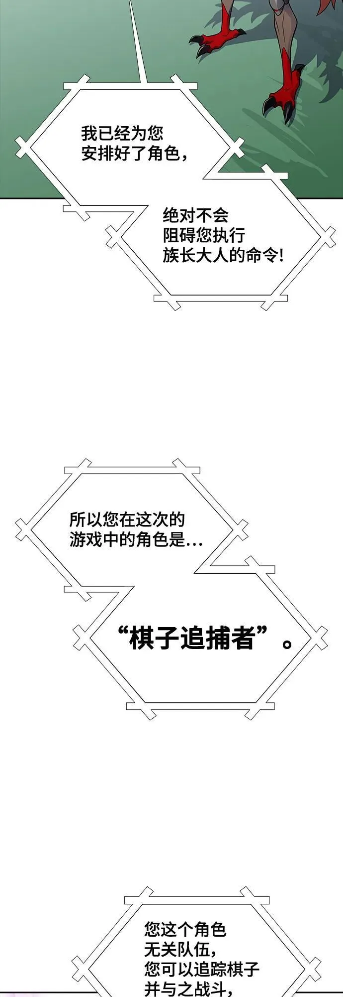 [第3季] 第186话 -恩奇都（3） 第4页