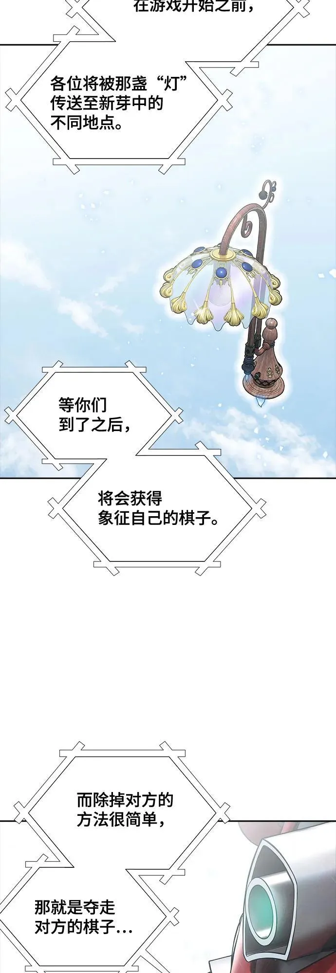 [第3季] 第186话 -恩奇都（3） 第10页