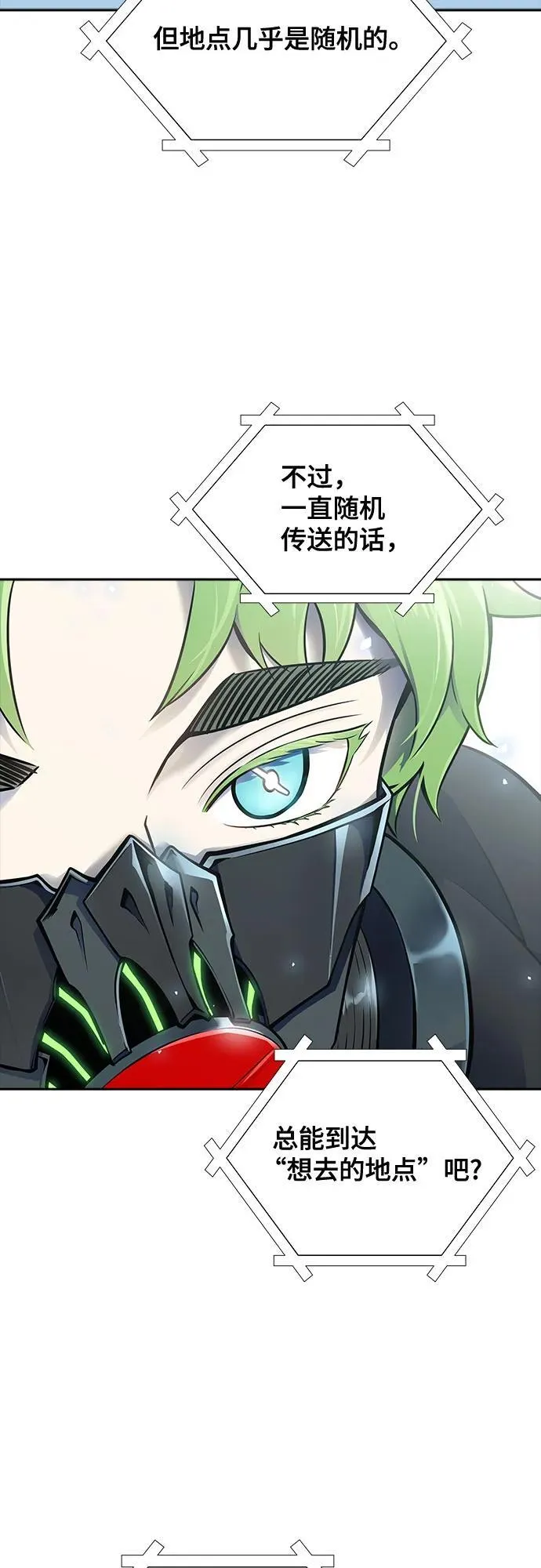 [第3季] 第186话 -恩奇都（3） 第12页