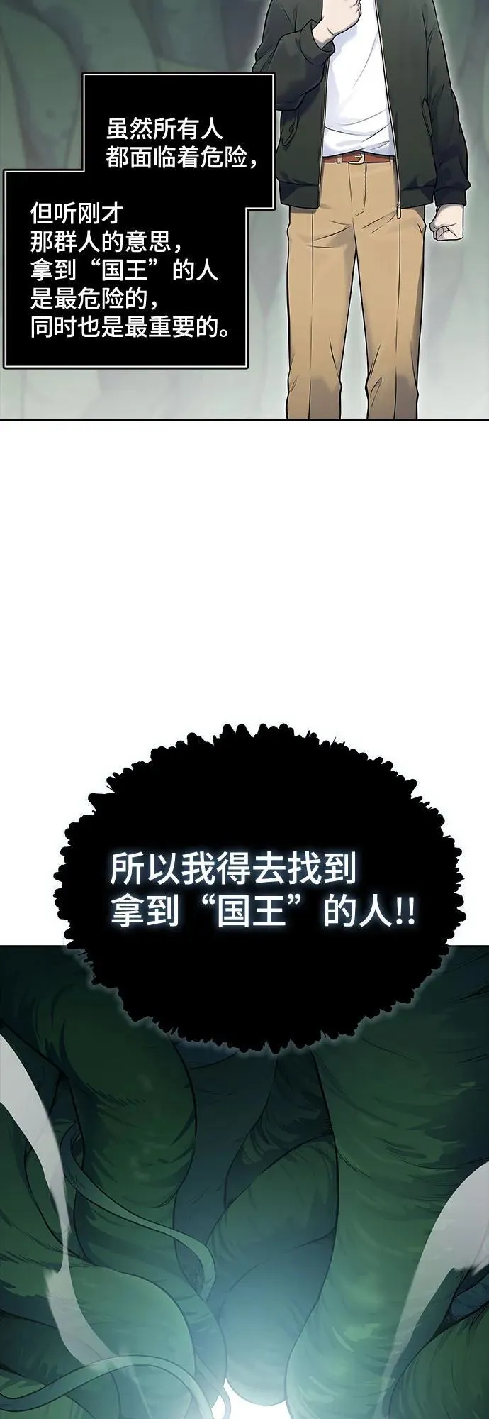 [第3季] 第186话 -恩奇都（3） 第27页