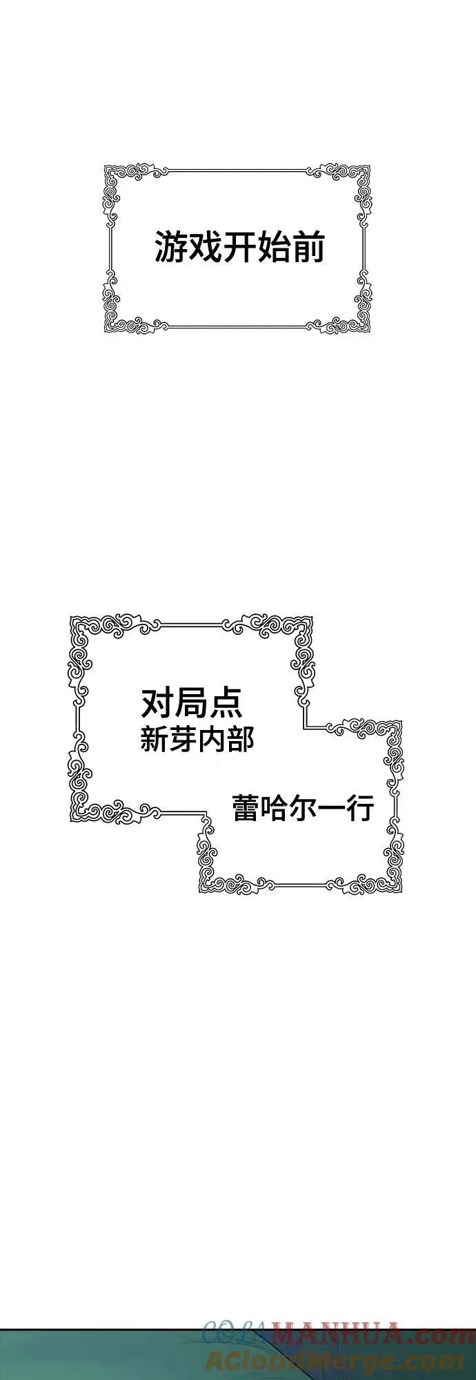 [第3季] 第186话 -恩奇都（3） 第29页