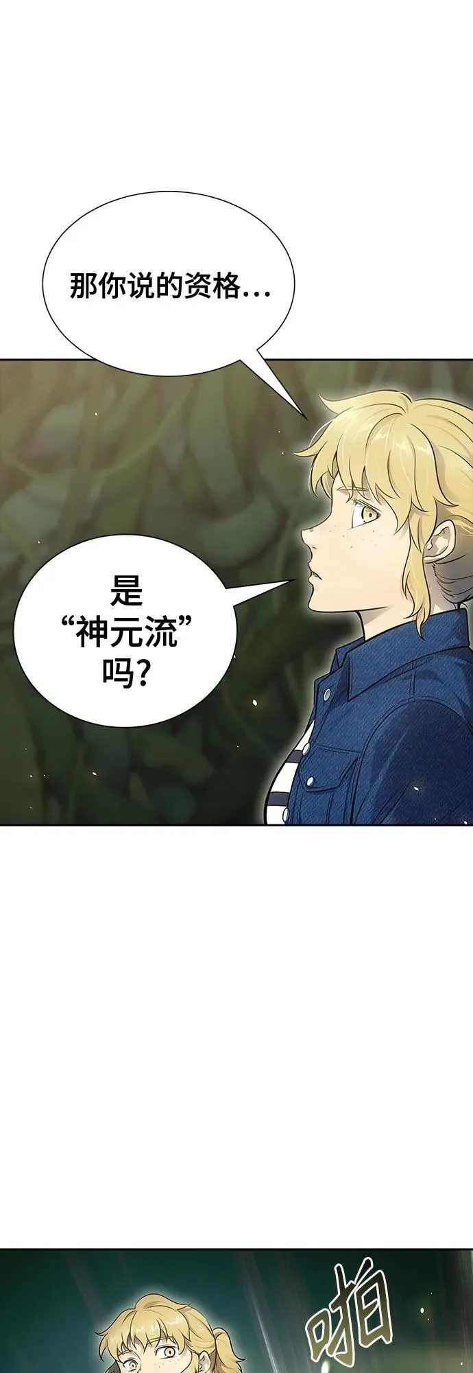 [第3季] 第186话 -恩奇都（3） 第40页