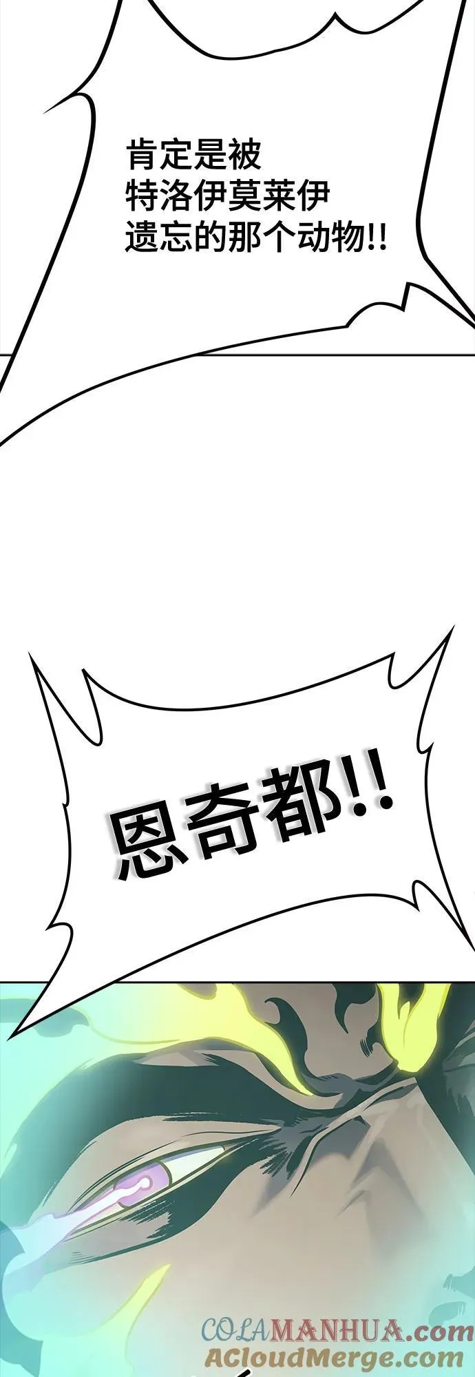 [第3季] 第186话 -恩奇都（3） 第57页