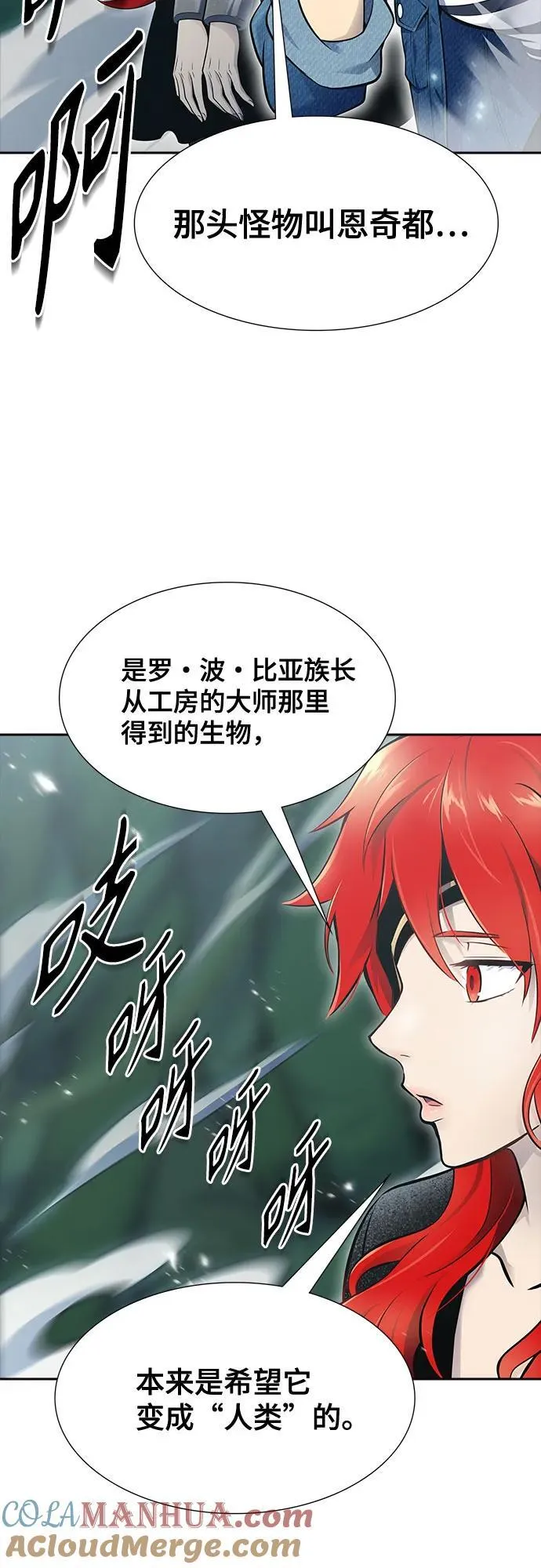 [第3季] 第186话 -恩奇都（3） 第65页