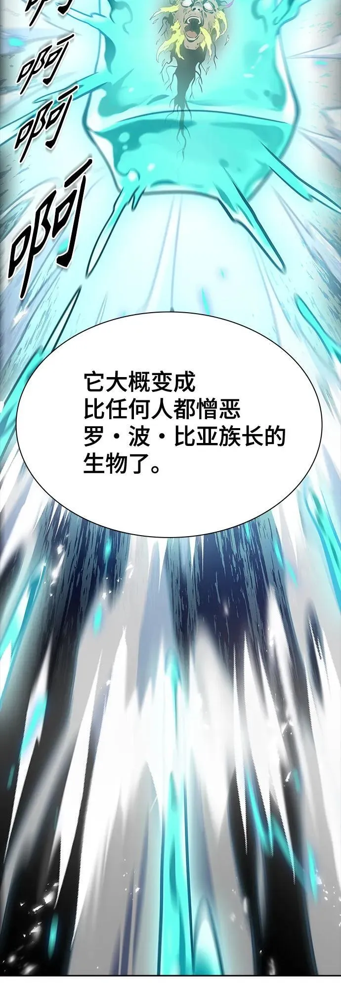 [第3季] 第186话 -恩奇都（3） 第67页
