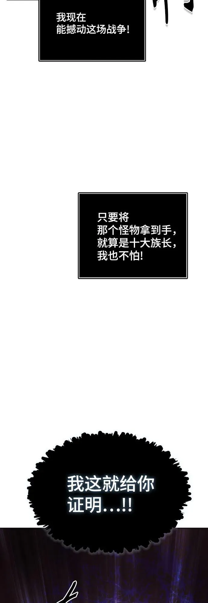 [第3季] 第186话 -恩奇都（3） 第75页