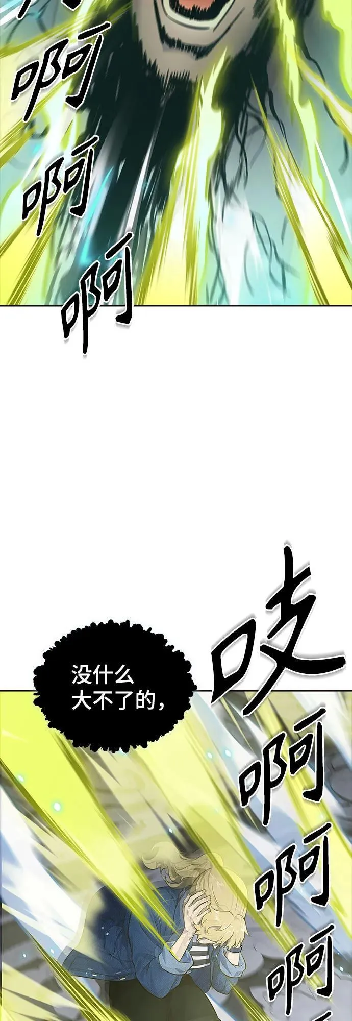 [第3季] 第186话 -恩奇都（3） 第79页
