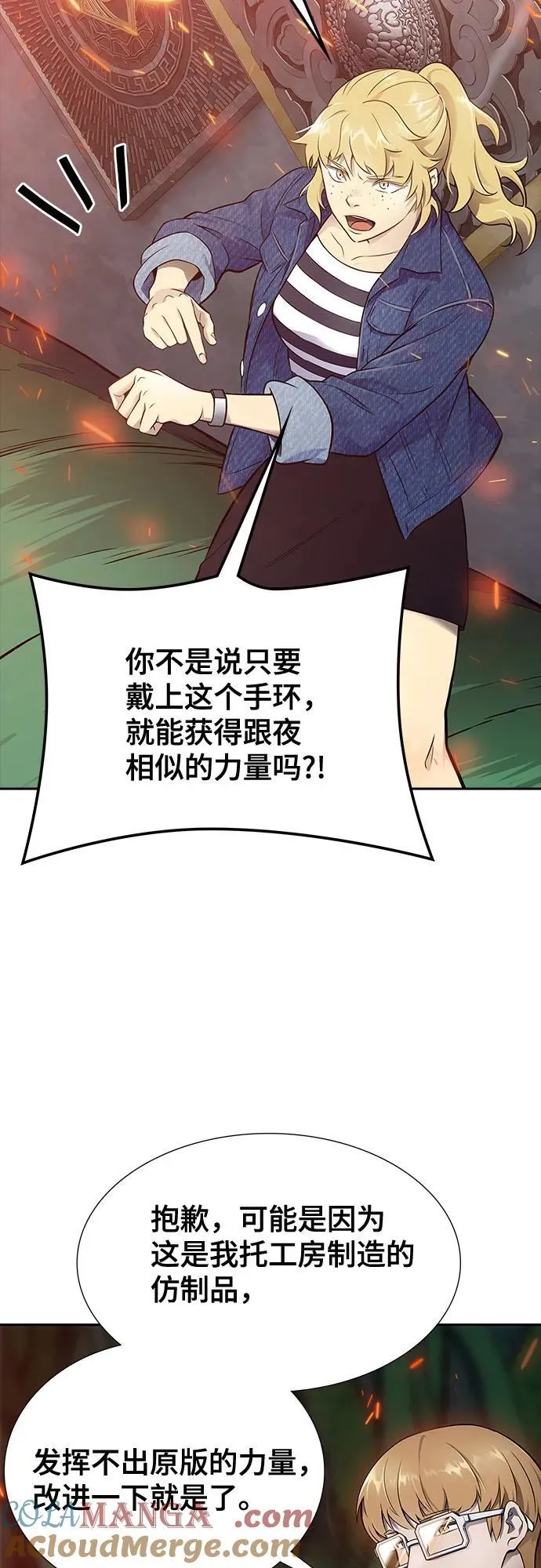 [第3季] 第187话 -恩奇都（4） 第13页