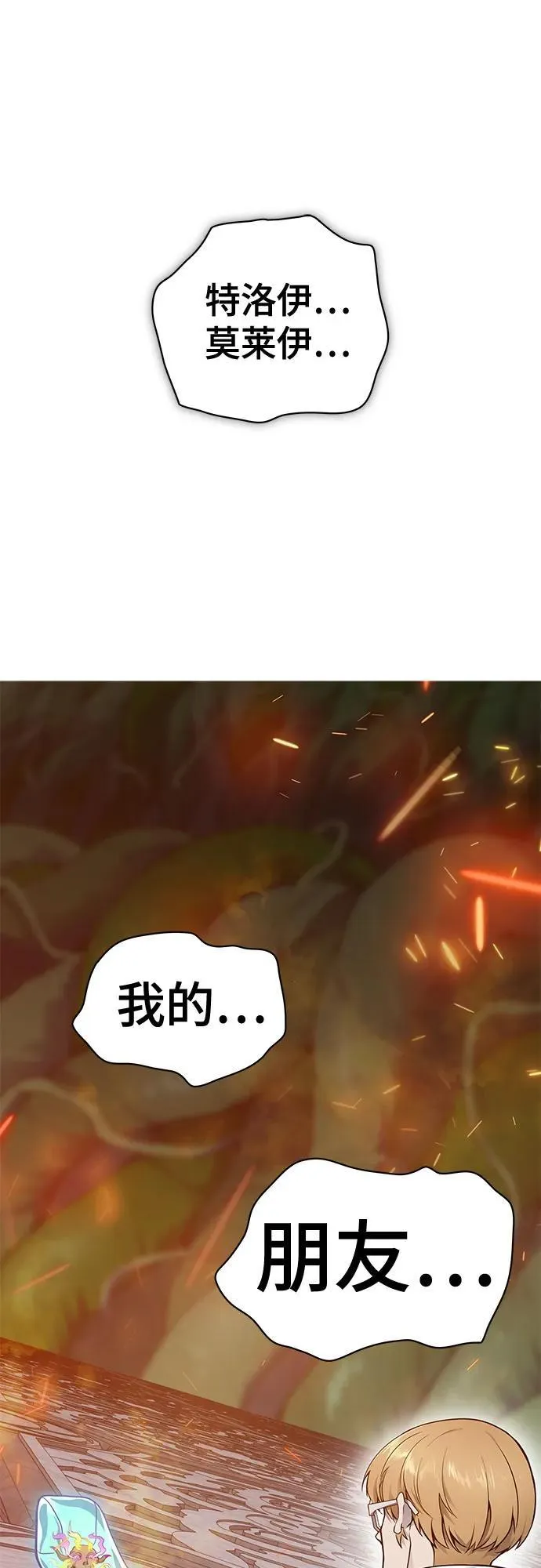 [第3季] 第187话 -恩奇都（4） 第62页
