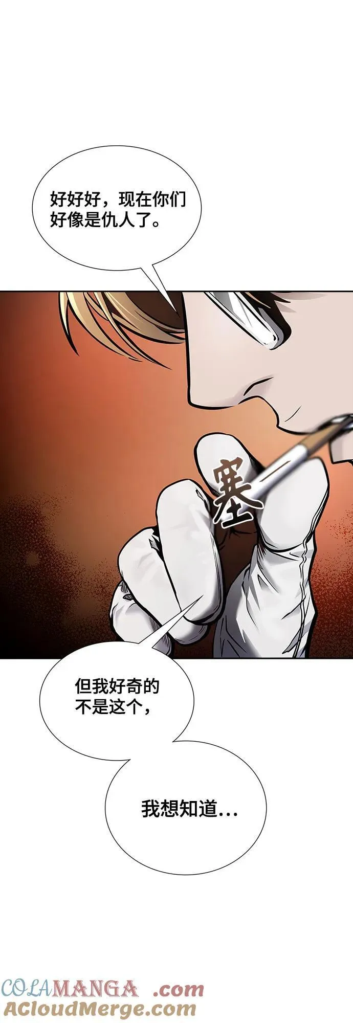 [第3季] 第187话 -恩奇都（4） 第65页