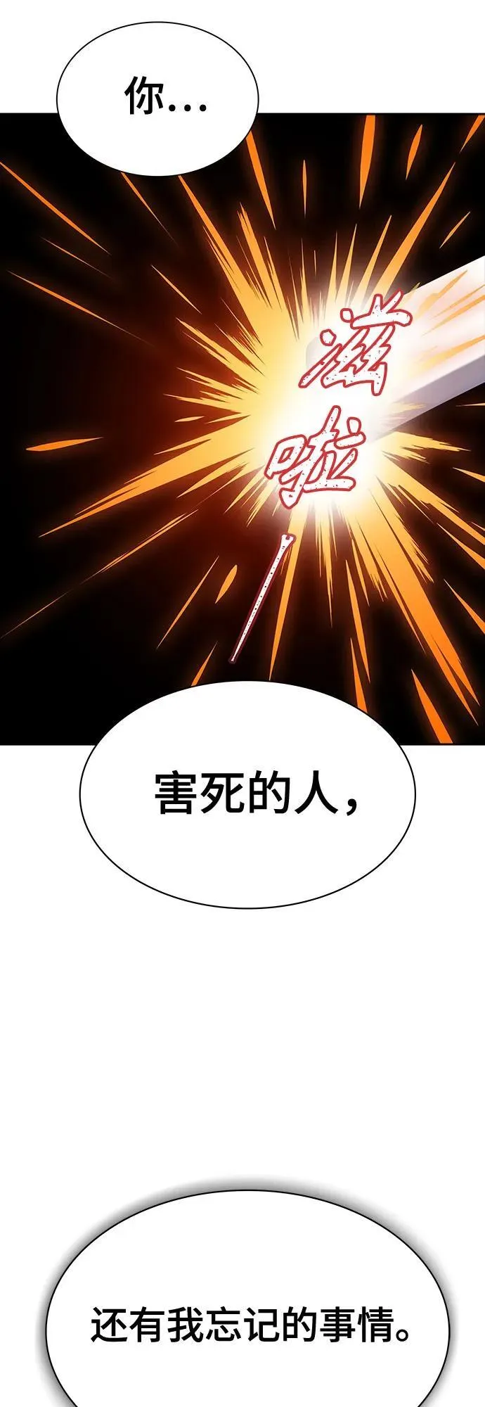 [第3季] 第187话 -恩奇都（4） 第66页