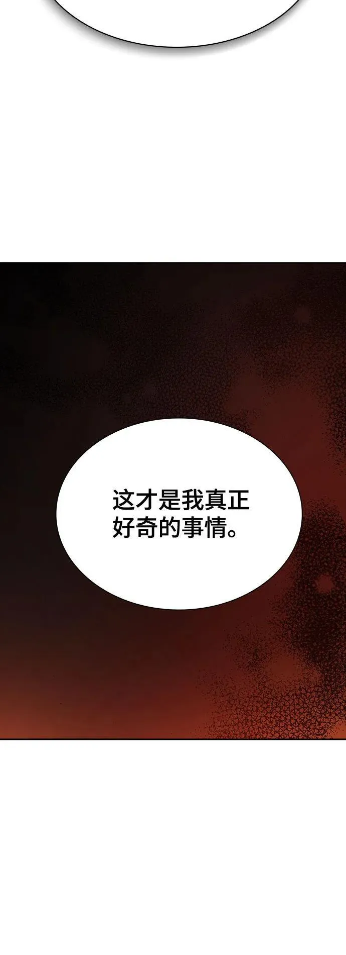 [第3季] 第187话 -恩奇都（4） 第67页