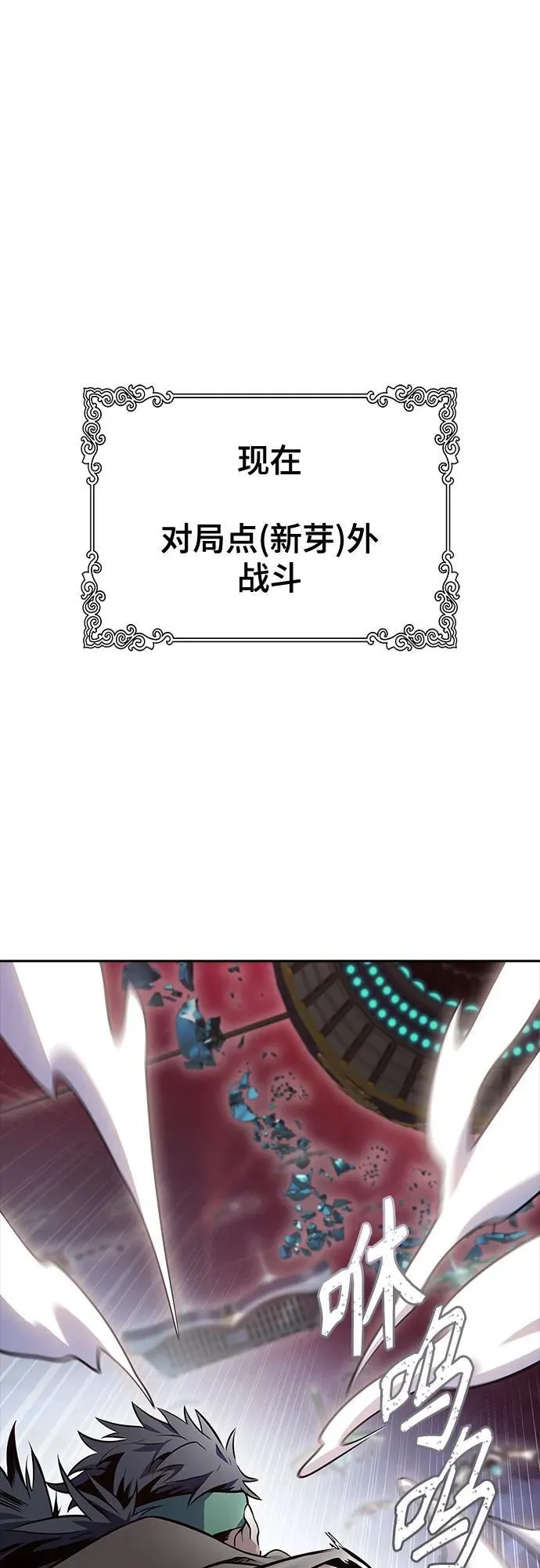 [第3季] 第187话 -恩奇都（4） 第68页