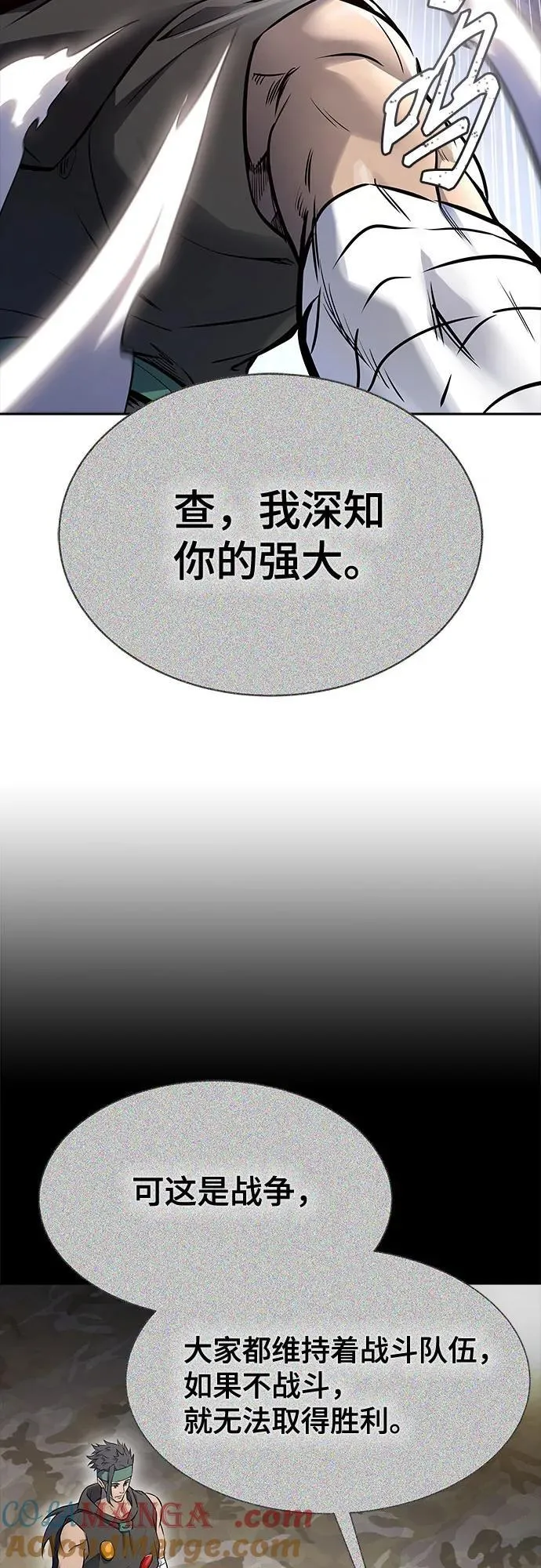 [第3季] 第187话 -恩奇都（4） 第69页