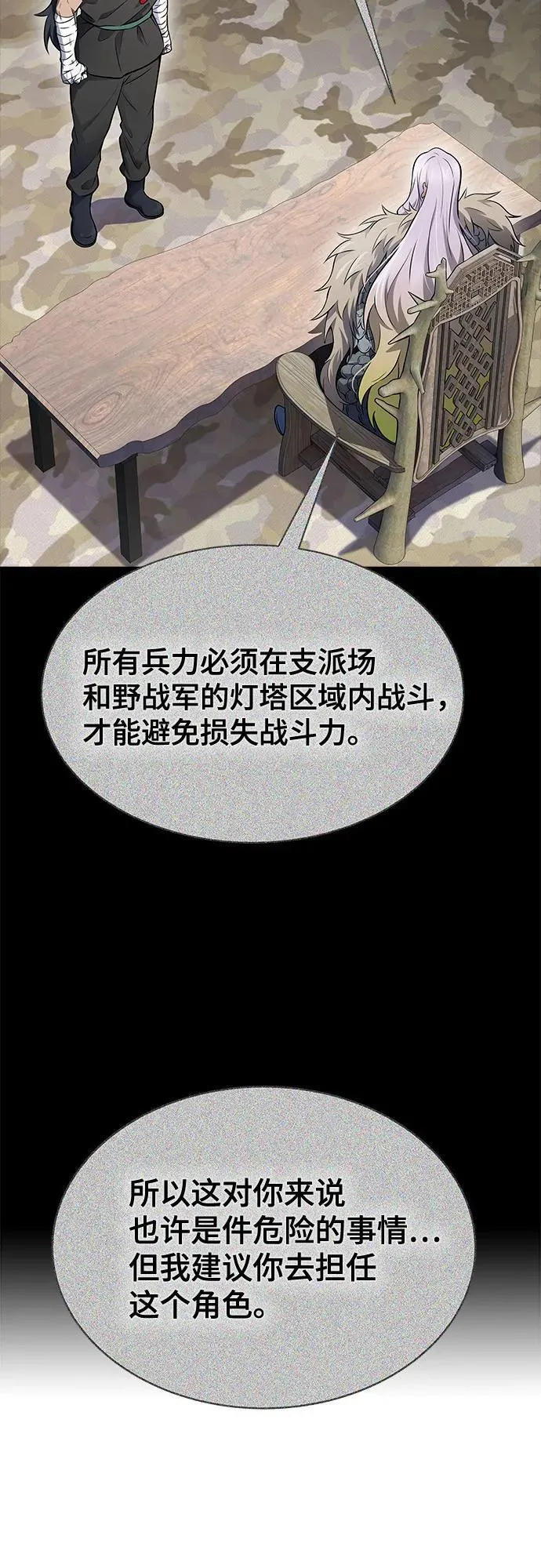 [第3季] 第187话 -恩奇都（4） 第70页