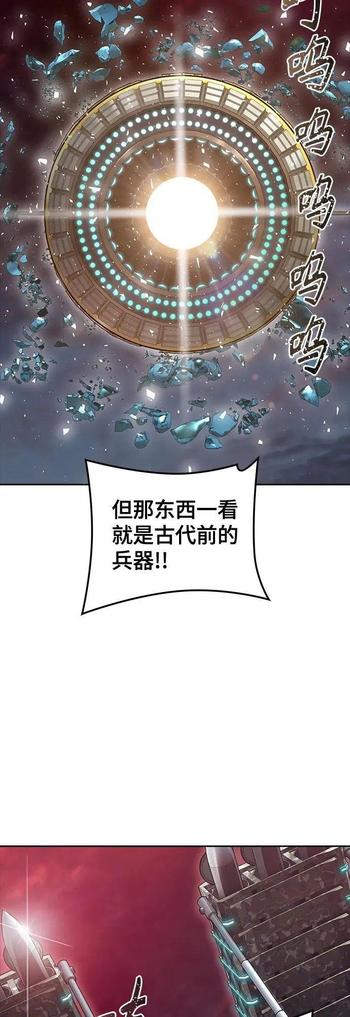[第3季] 第187话 -恩奇都（4） 第79页