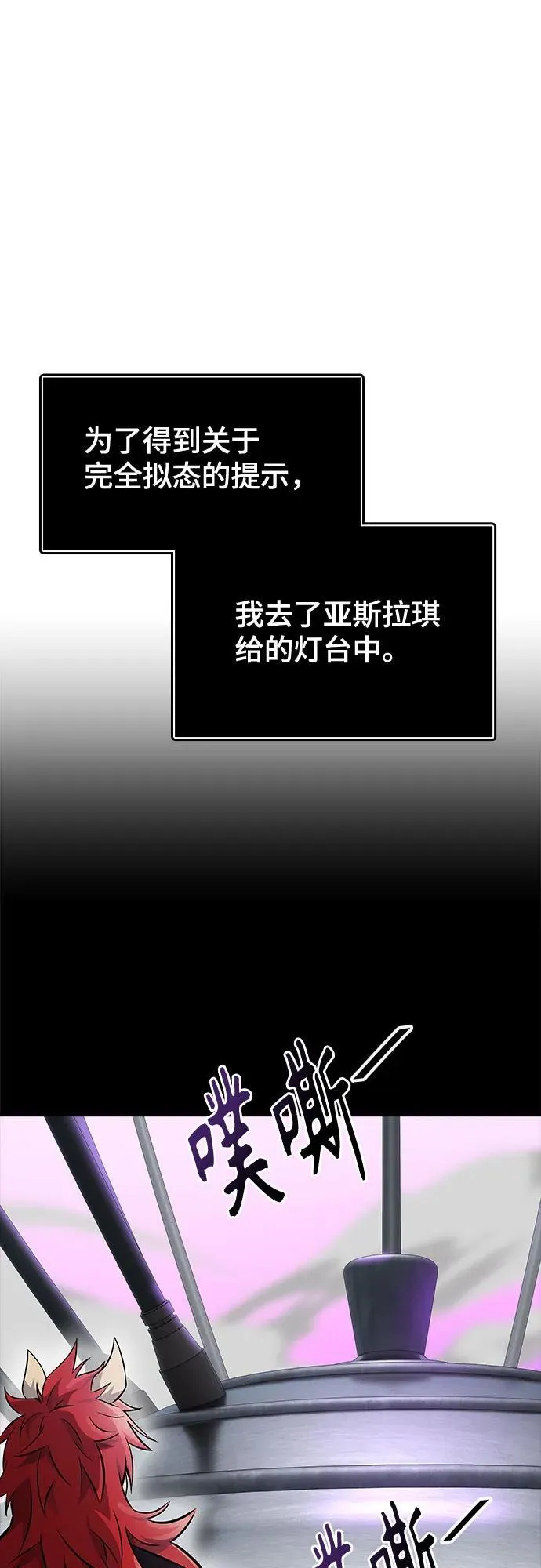 [第3季] 第188话 -恩奇都（5） 第10页
