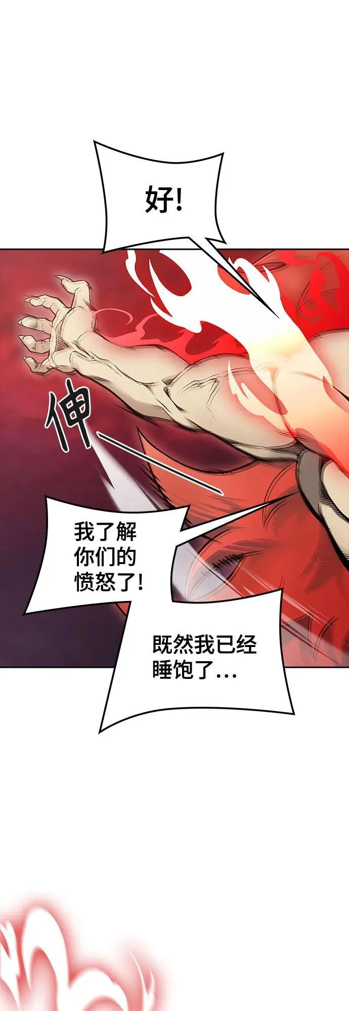[第3季] 第188话 -恩奇都（5） 第19页