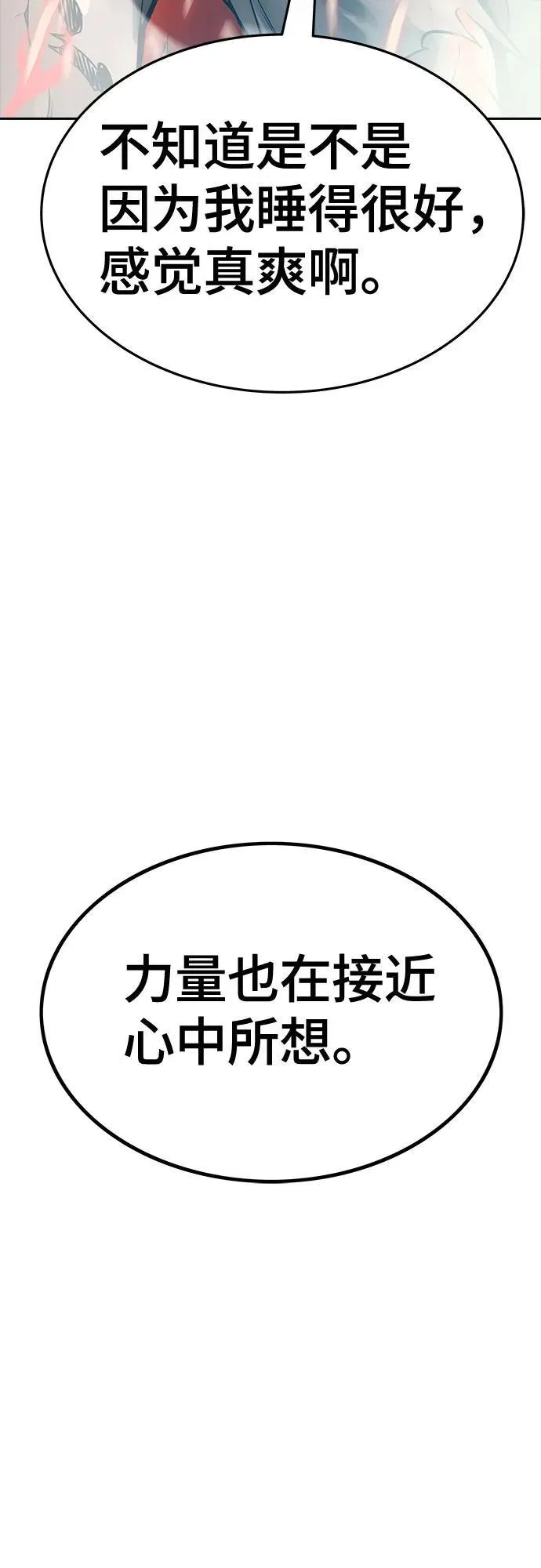 [第3季] 第188话 -恩奇都（5） 第35页